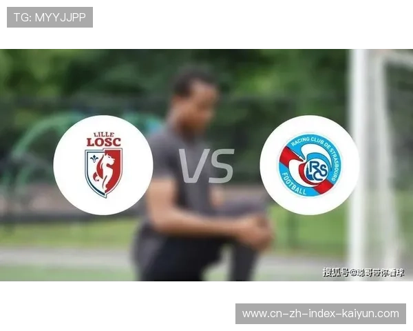 里尔客场必须取胜压力下变阵 法甲球队提升进攻效率成关键